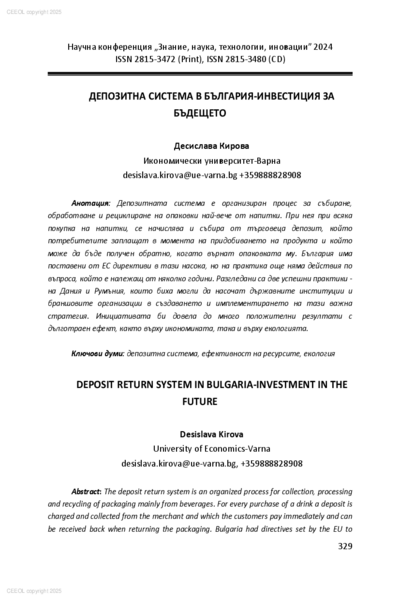 Депозитна система в България - инвестиция за бъдещето