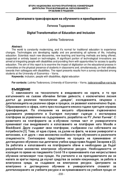 Дигиталната трансформация на обучението и приобщаването [Digital Transformation of Education and Inclusion]