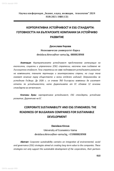 Корпоративна устойчивост и ESG стандарти: готовността на на българските компании за устойчиво развитие