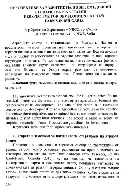 Перспективи за развитие на нови земеделски стопанства в България = Perspective for development of new farms in Bulgaria