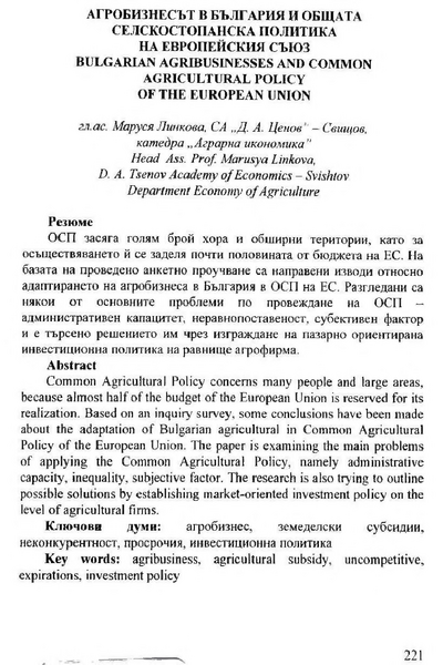 Агробизнесът в България и общата селскостопанска политика на Европейския съюз = Bulgarian agribusinesses and common agricultural policy of the European union