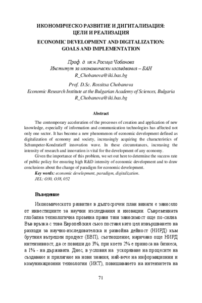 Икономическо развитие и дигитализация: цели и реализация = Economic Development and Digitalization: Goals and Implementation