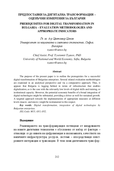 Предпоставки за дигитална трансформация - оценъчни измерения за България = Prerequisites for Digital Transformation in Bulgaria - Evaluation Methodologies and Appropriate Indicators