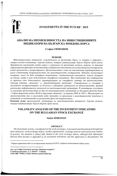 Анализ на променливостта на инвестиционните индикатори на българска фондова борса