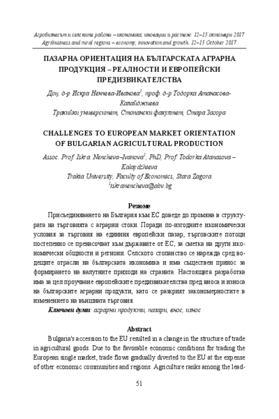 Пазарна ориентация на българската аграрна продукция - реалности и европейски предизвикателства