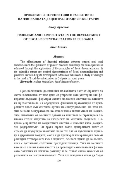 Проблеми и перспективи в развитието на фискалната децентрализация в България