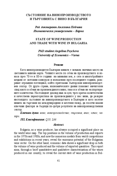 Състояние на винопроизводството и търговията с вино в България