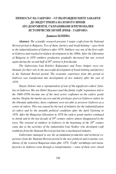 Приносът на Габрово - от възрожденските занаяти до индустрията на новото време : по документи, съхранявани в Регионален исторически музей (РИМ) - Габрово