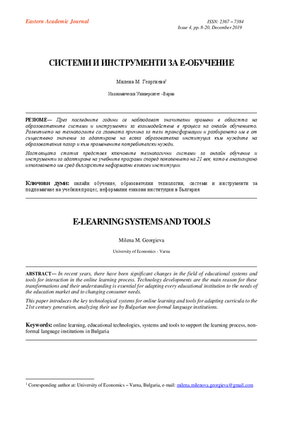 Системи и инструменти за е-обучение = E-Learning Systems and Tools