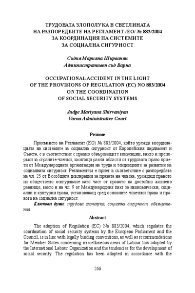 Трудовата злополука в светлината на разпоредбите на регламент (ЕО) N 883/2004 за координация на системите за социална сигурност