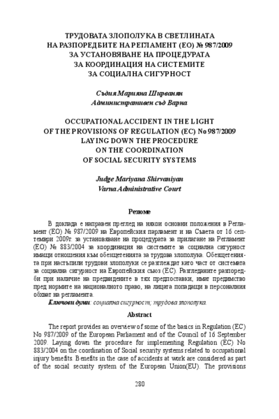 Трудовата злополука в светлината на разпоредбите на регламент (ЕО) N 987/2009 за установяване на процедурата за координация на системите за социална сигурност