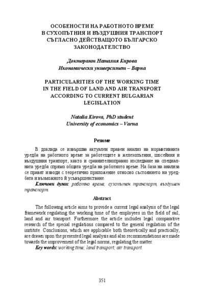 Особености на работното време в сухопътния и въздушния транспорт съгласно действащото българско законодателство