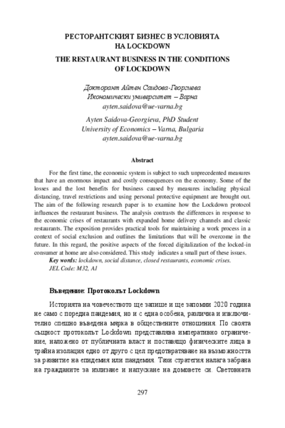 Ресторантският бизнес в условията на Lockdown = The Restaurant Business in the Conditions of Lockdown