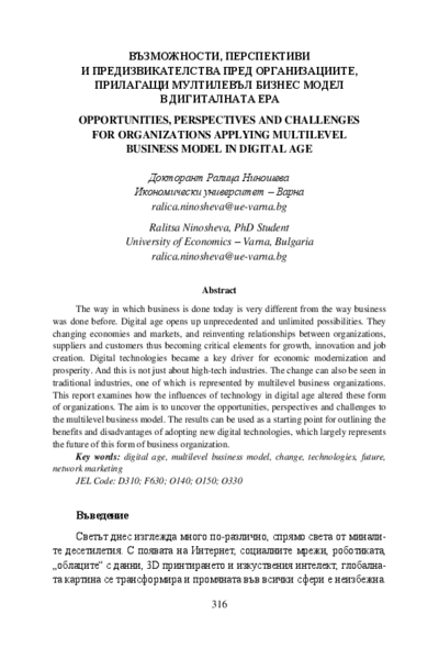 Възможности, перспективи и предизвикателства пред организациите, прилагащи мултилевъл бизнес модел в дигиталната ера = Opportunities, Perspectives and Challenges for Organizations Applying Multilevel Business Model in Digital Age