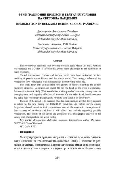 Ремиграционни процеси в България в условия на световна пандемия = Remigration in Bulgaria during Global Pandemic