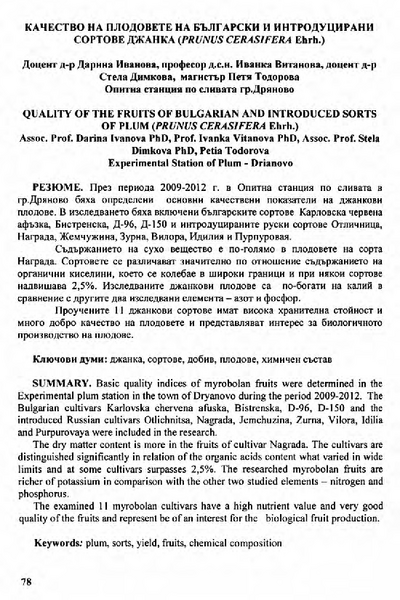 Качество на плодовете на български и интродуцирани сортове джанка (Prunus Cerasifera Ehrh.) = Quality of the Fruits of Bulgarian and Introduced Sorts of Plums