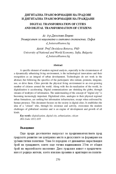 Дигитална трансформация на градове и дигитална трансформация на граждани = Digital Transformation of Cities and Digital Transformation of Citizens