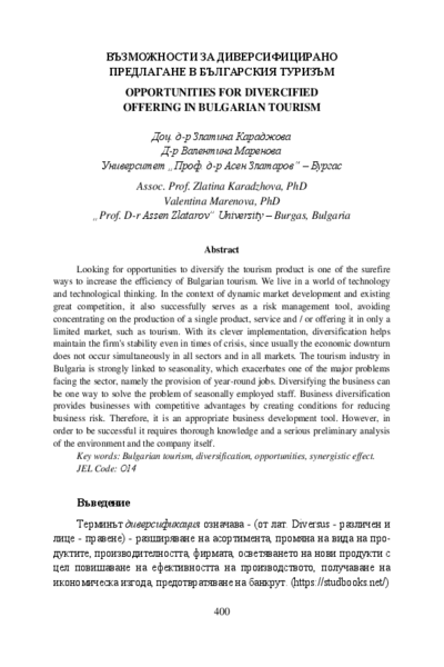 Възможности за диверсифицирано предлагане в българския туризъм = Opportunities for Divercified Offering in Bulgarian Tourism