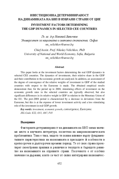 Инвестиционна детерминираност на динамиката на БВП в избрани страни от ЦИЕ = Investmet Factors Determining the GDP Dymanics in Selected CEE Countries