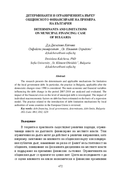 Детерминанти и ограничения върху общинското финансиране на примера на България = Determinants and Limitations on Municipal Financing: Case of Bulgaria