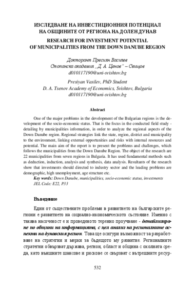 Изследване на инвестиционния потенциал на общините от региона на Долен Дунав = Research for Investment Potential of Municipalities from the Down Dunabe Region