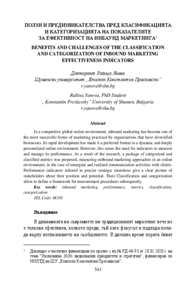 Ползи и предизвикателства пред класификацията и категоризацията на показателите за ефективност на инбаунд маркетинга = Benefits nd Challenges of the Clasisfication and Categorization of Inbound Marketing Efeectiveness Indicators