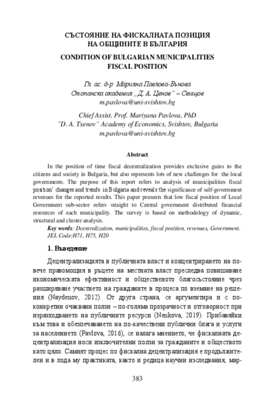 Състояние на фискалната позиция на Общините в България = Condition of Bulgarian Municipalities Fiscal Position