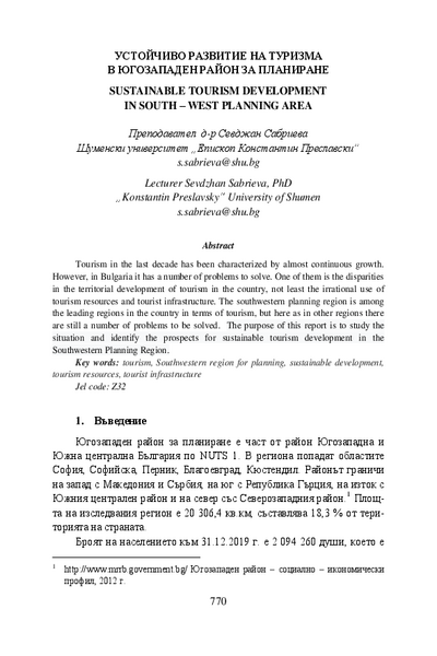 Устойчивото развитие на туризма в Югозападен район за планиране = Sustainable Tourism Development in South-West Planning Area