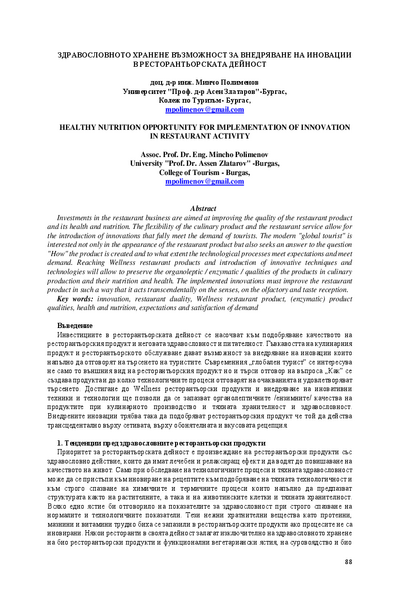 Здравословното хранене - възможност за внедряване на иновации в ресторантьорската дейност
