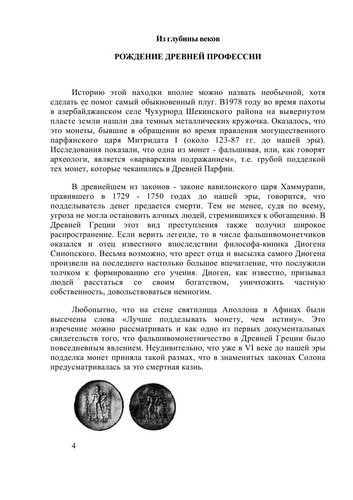 Тайны "монетного двора"