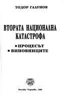 Втората национална катастрофа