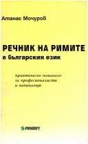 Речник на римите в българския език