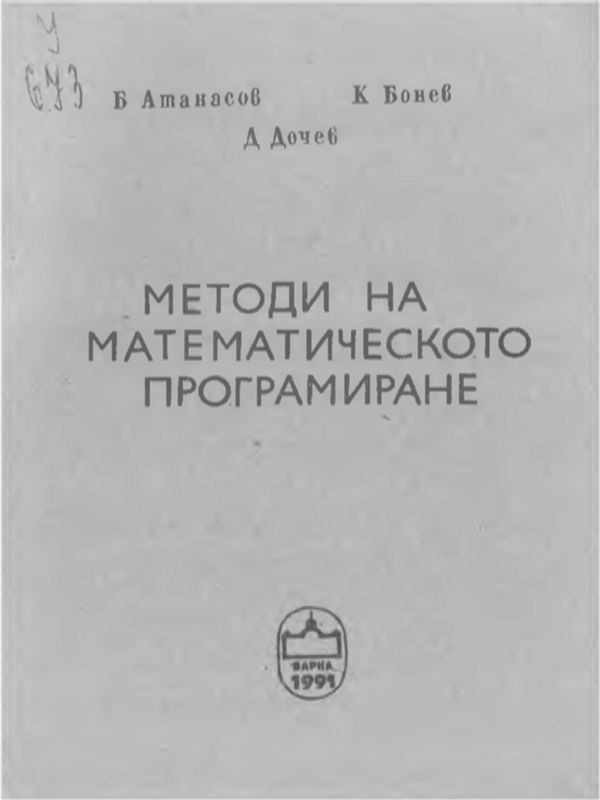 Методи на математическото програмиране