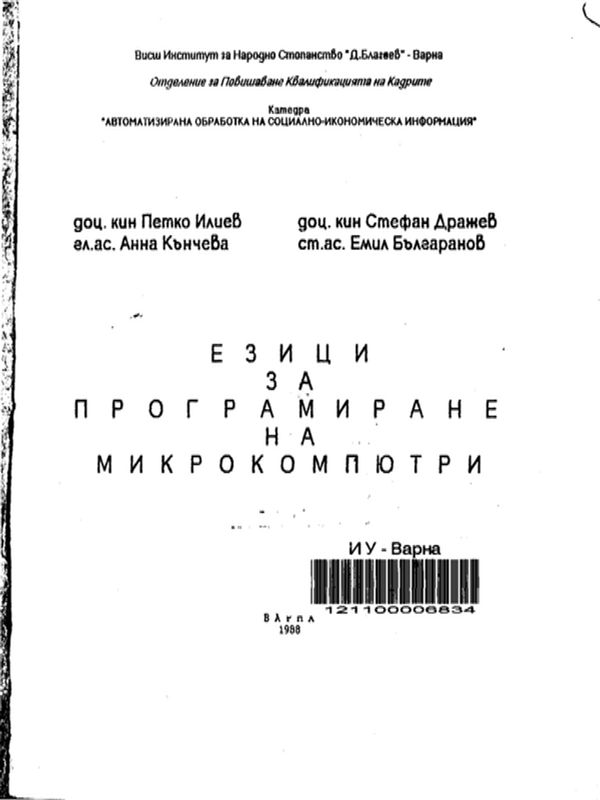 Езици за програмиране на микрокомпютри