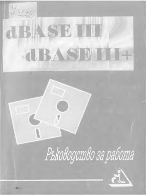 DBASE III dBASE III+