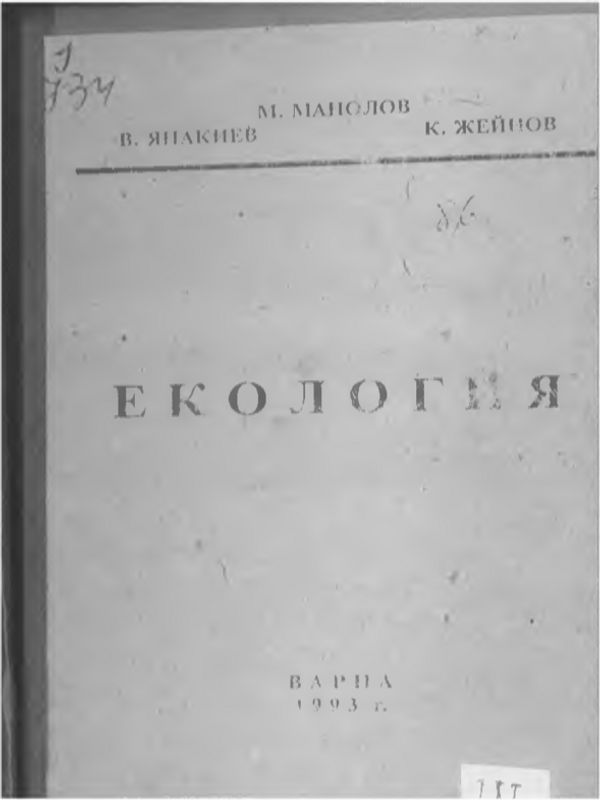 Екология