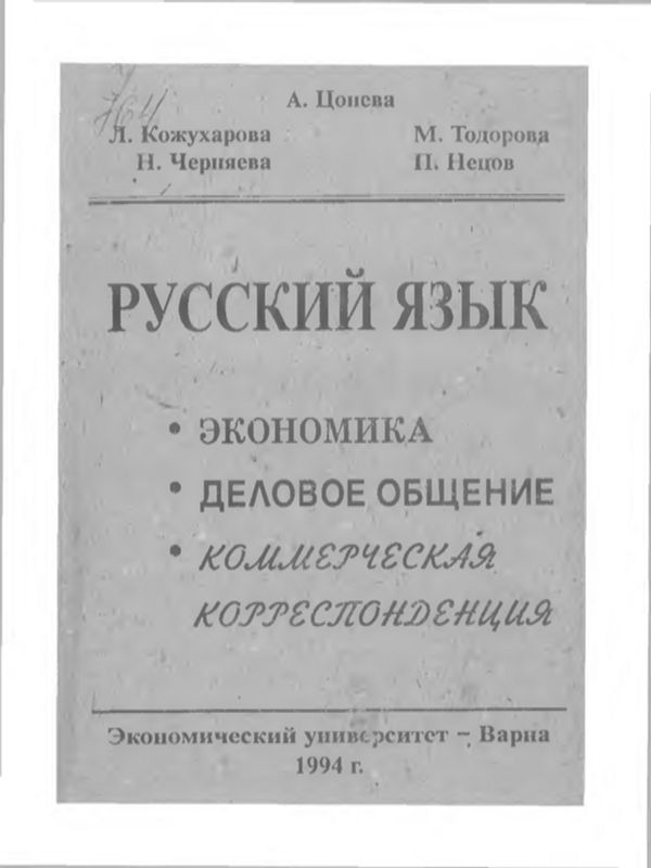 Русский язык
