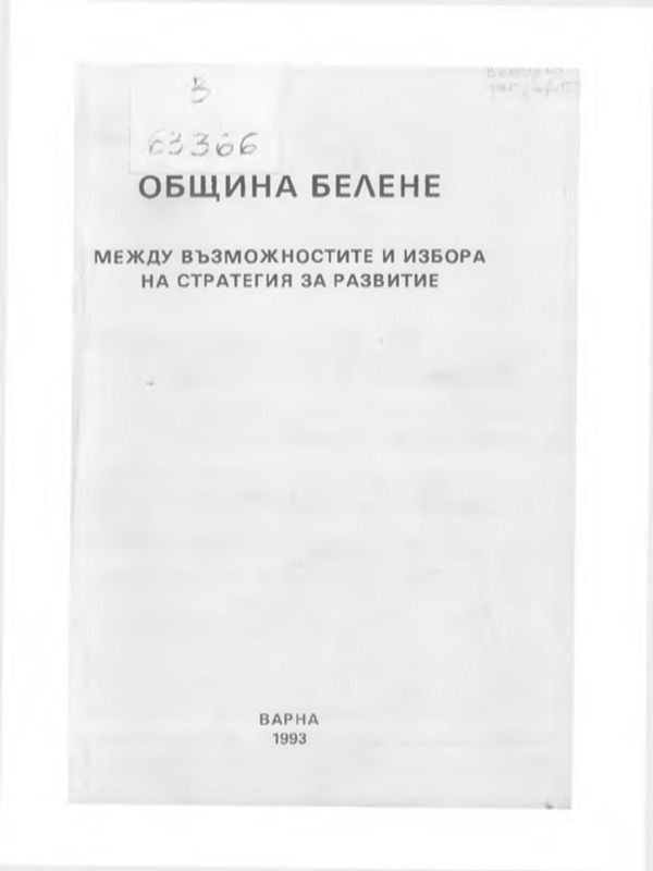 Община Белене