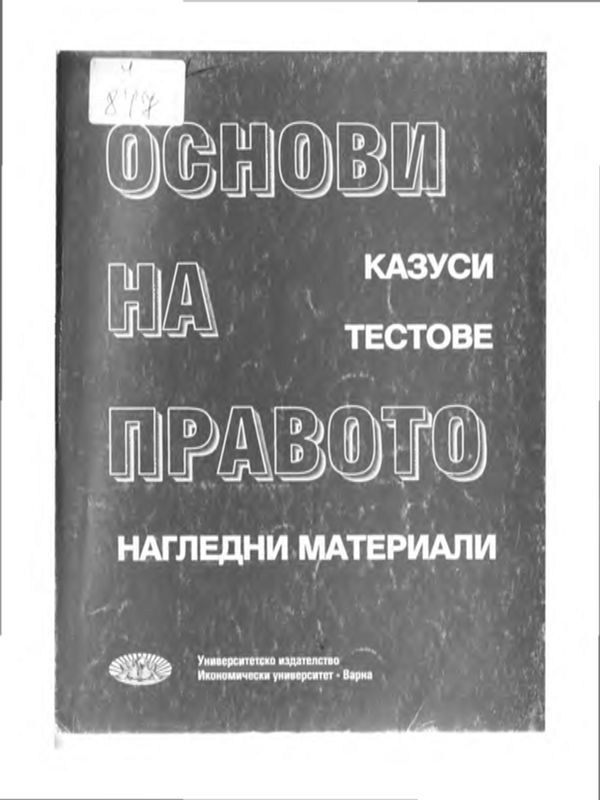 Основи на правото