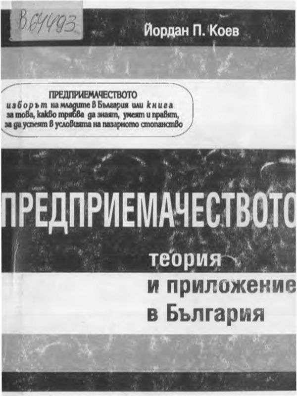 Предприемачеството