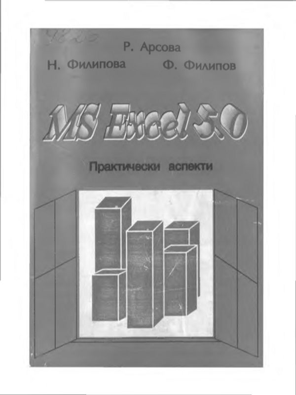 MS Excel 5.0