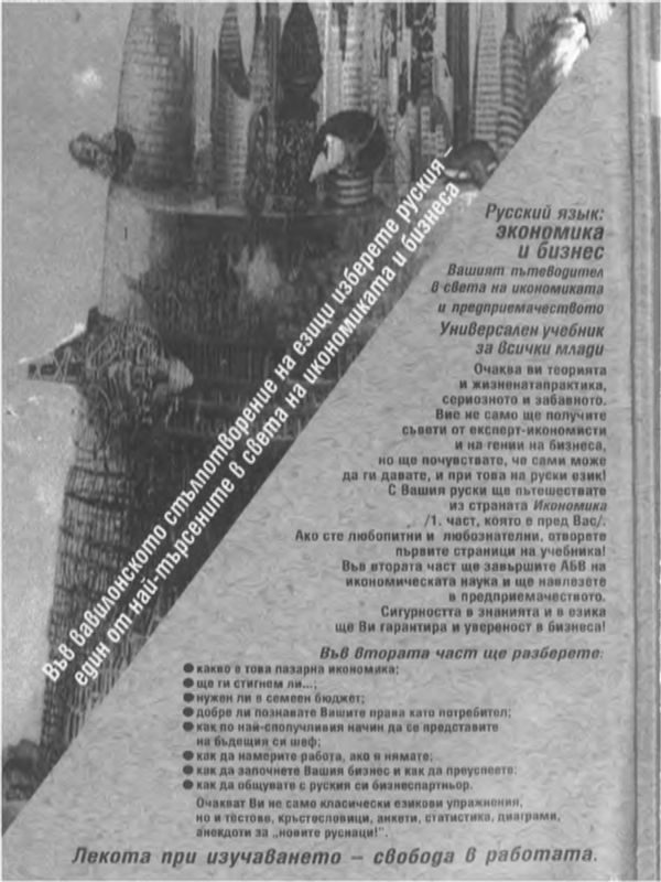 Русский язык - зкономика и бизнес
