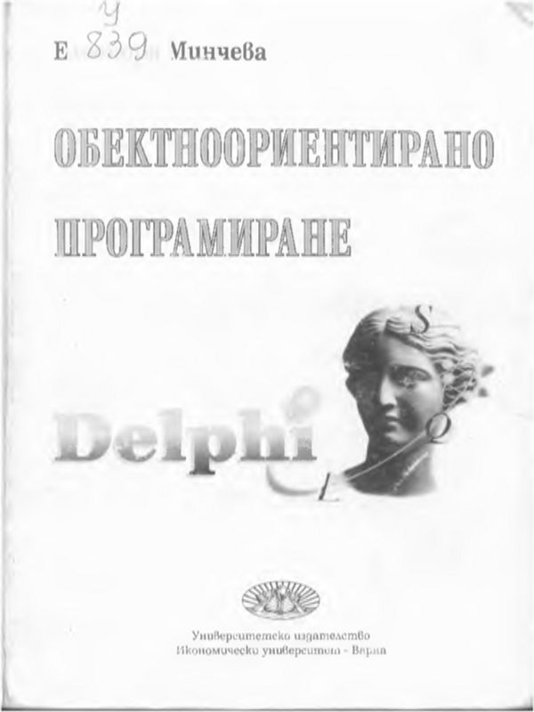 Обектноориентирано програмиране
