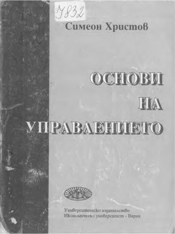 Основи на управлението