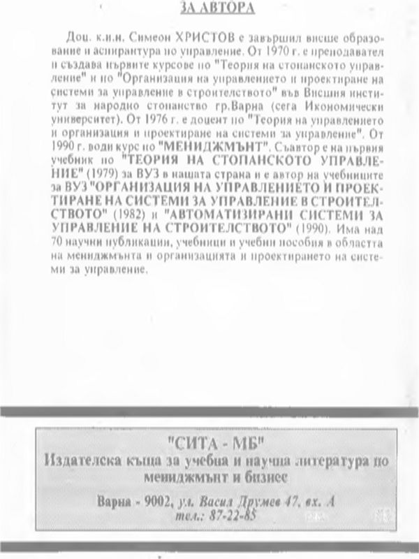 Външна и вътрешна среда на организацията