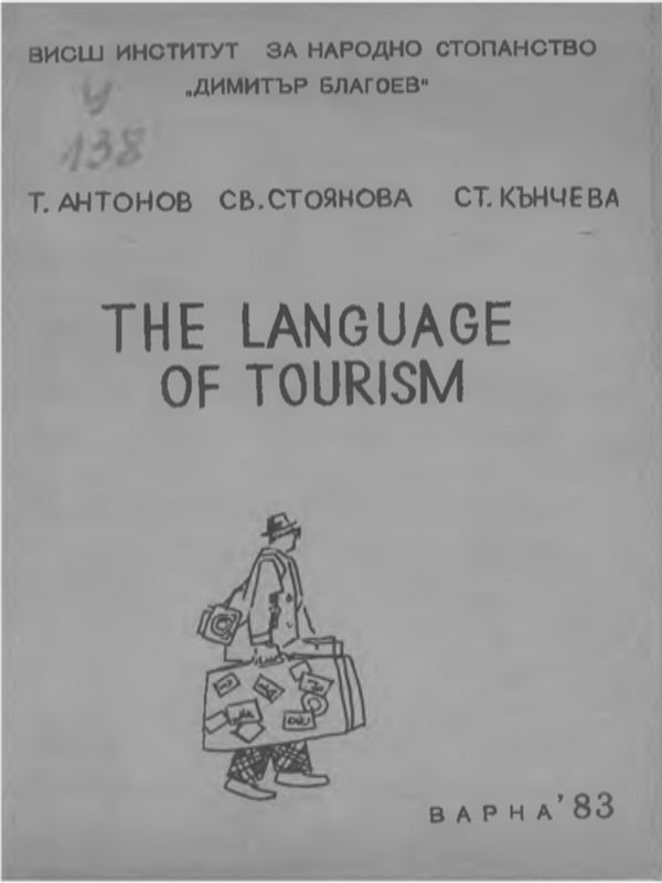 Учебник по английски език