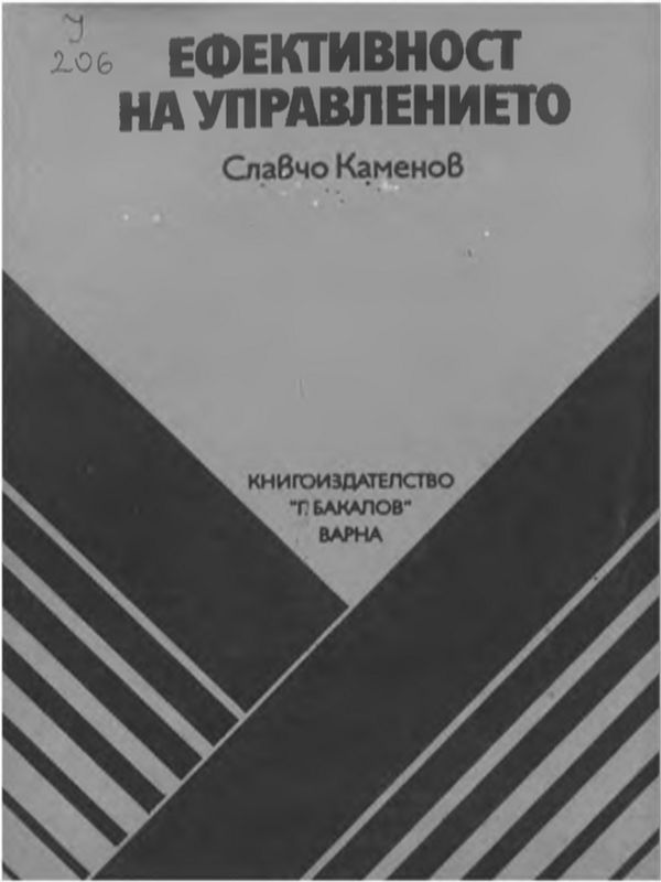 Ефективност на управлението