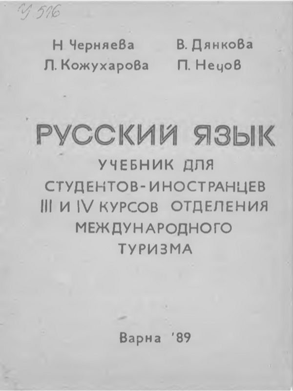 РУССКИЙ язык