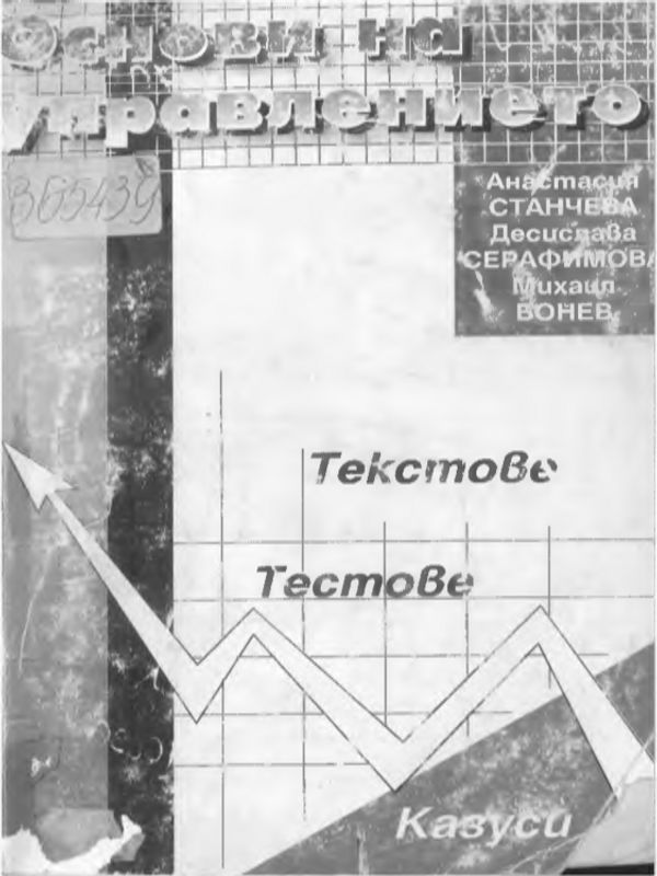 Основи на управлението
