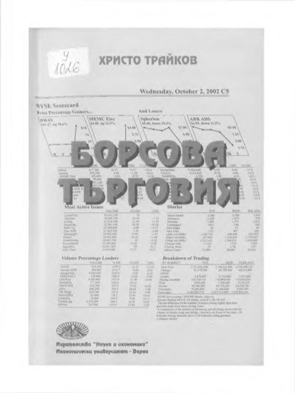 Борсова търговия